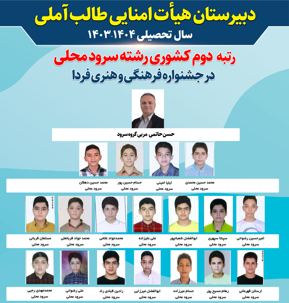 کسب رتبه دوم کشوری مسابقات فرهنگی و هنری فردا