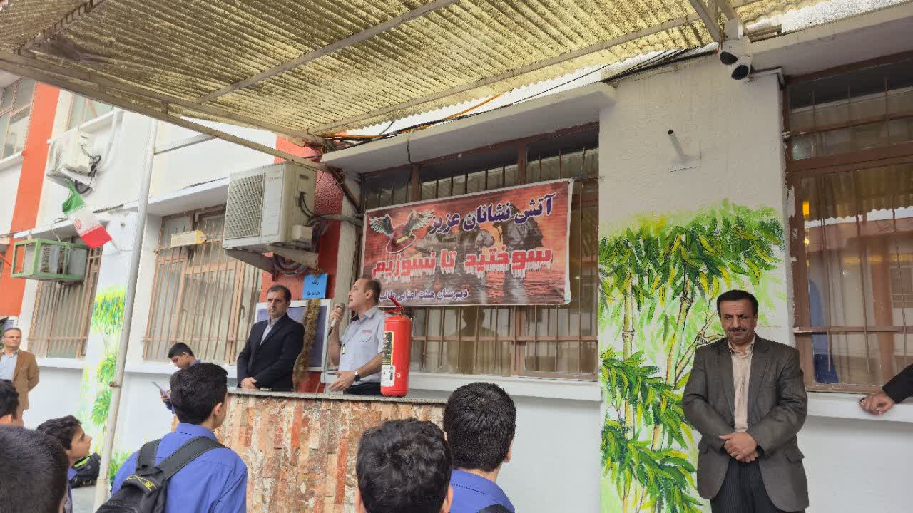 گرامیداشت روز آتش نشان